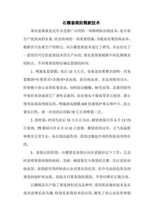石榴套袋防裂新技术