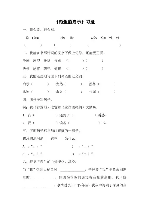 钓鱼的启示