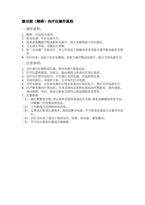 脑功能(障碍)治疗仪操作流程