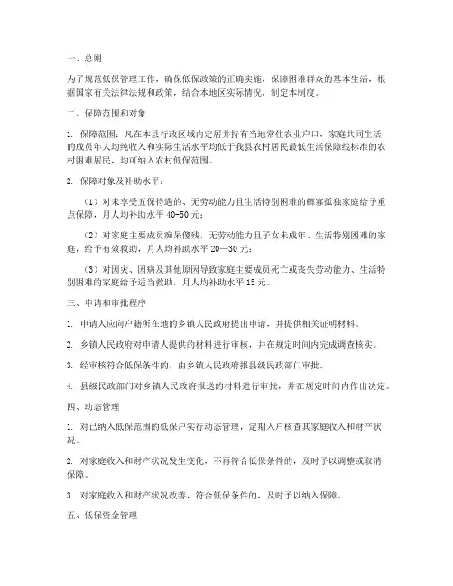 低保日常管理制度