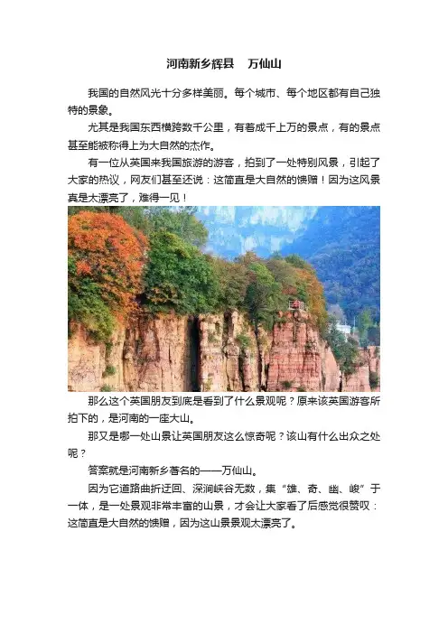河南新乡辉县????万仙山