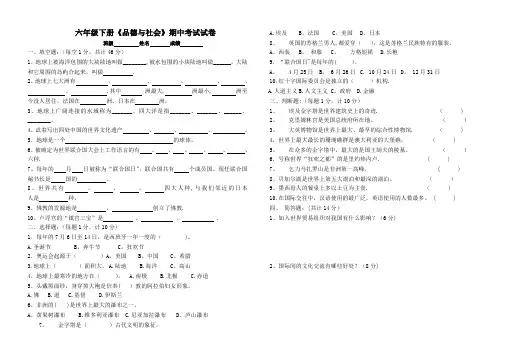 未来版六年级下册品德与社会期中试卷