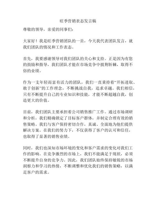 旺季营销表态发言稿