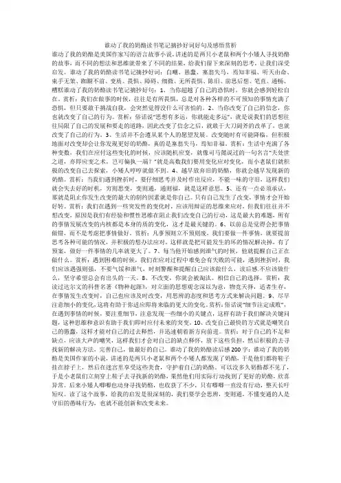 谁动了我的奶酪读书笔记摘抄好词好句及感悟赏析反思体会