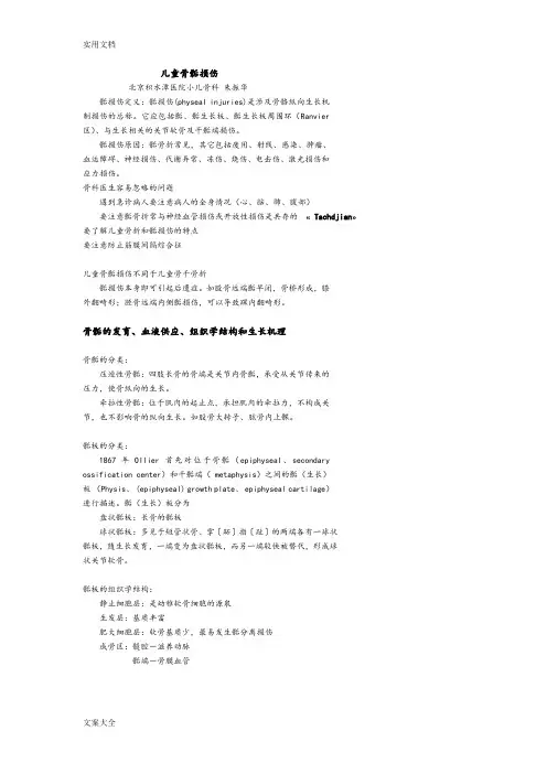 儿童骨骺损伤分型及预后