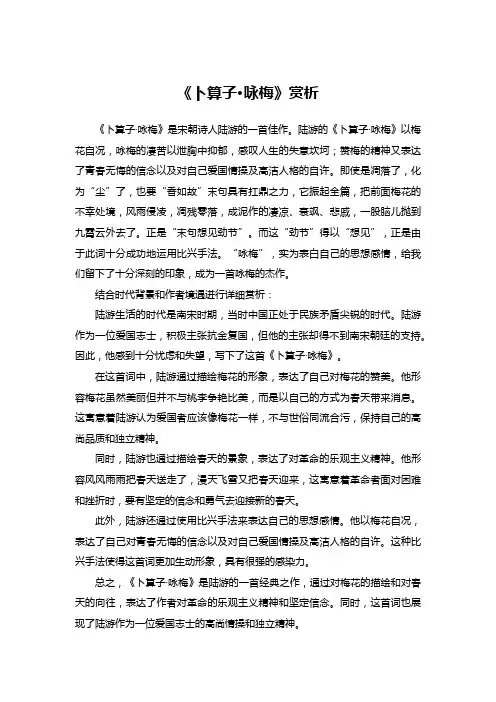 《卜算子-咏梅》赏析