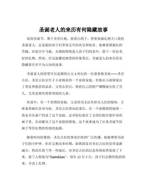 圣诞老人的来历有何隐藏故事