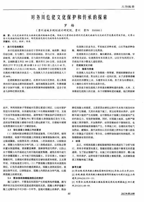 对务川仡佬文化保护和传承的探索