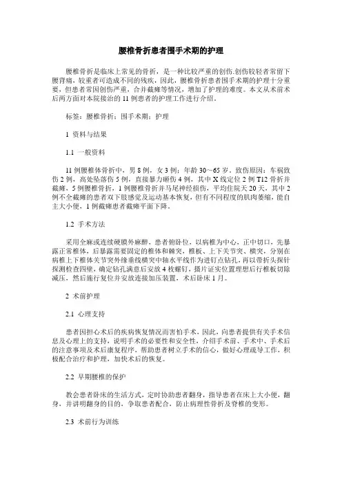腰椎骨折患者围手术期的护理