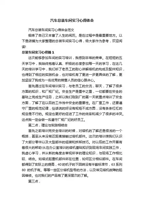汽车总装车间实习心得体会