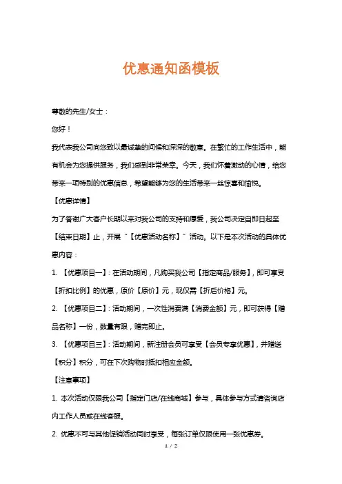 优惠通知函模板