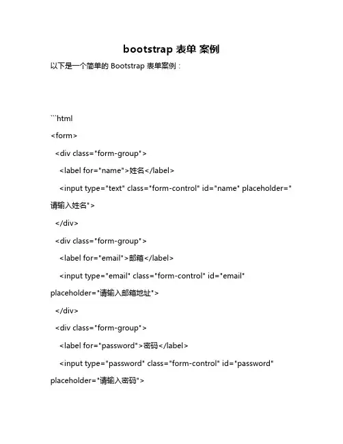 bootstrap 表单 案例