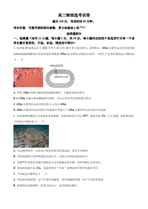 浙江省宁波市镇海中学2023-2024学年高三上学期12月月考物理试题含答案