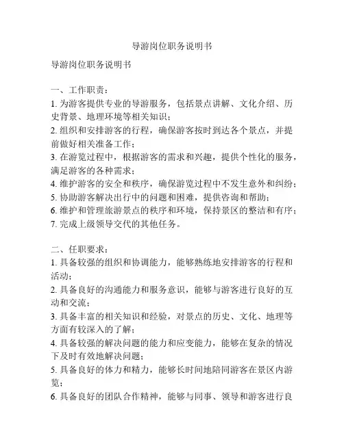 导游岗位职务说明书
