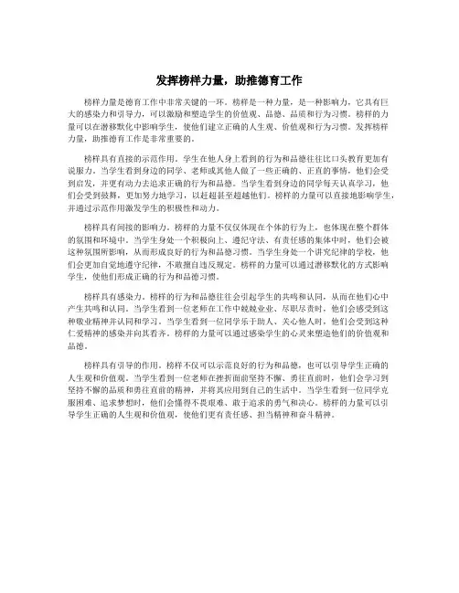 发挥榜样力量,助推德育工作