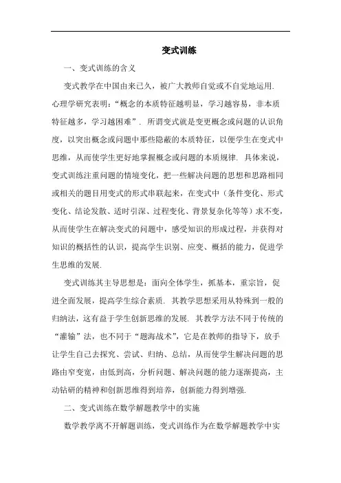 变式训练