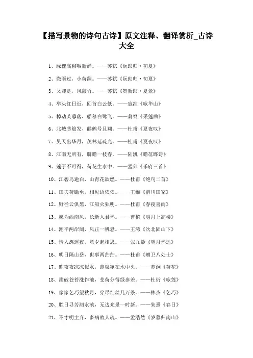 关于描写景物的诗句古诗