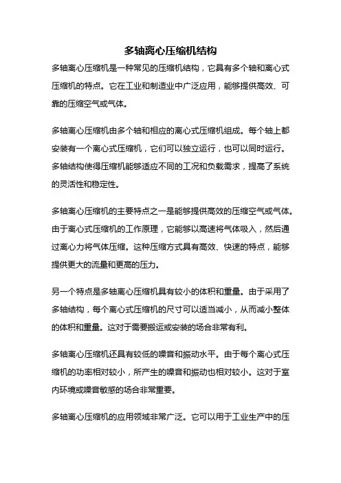 多轴离心压缩机结构
