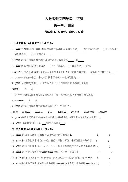 人教版数学四年级上册第一单元综合测试题(含答案)