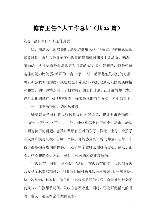 德育主任个人工作总结(共13篇)