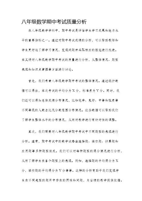 八年级数学期中考试质量分析