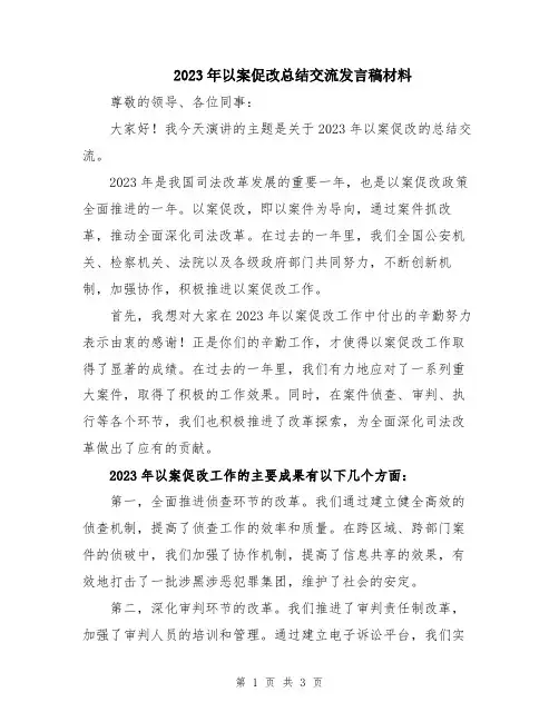 2023年以案促改总结交流发言稿材料