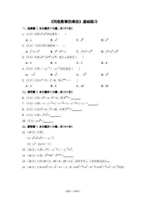 人教版八年级数学上《同底数幂的乘法》基础练习