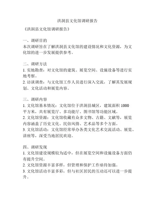 洪洞县文化馆调研报告