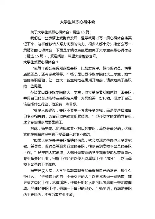 大学生兼职心得体会