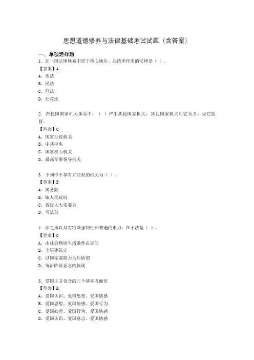 思修与法律基础考试试题(含答案)ne