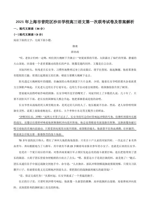 2021年上海市普陀区沙田学校高三语文第一次联考试卷及答案解析