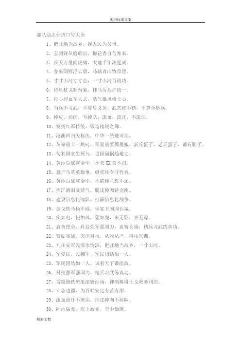 部队励志标语口号大全