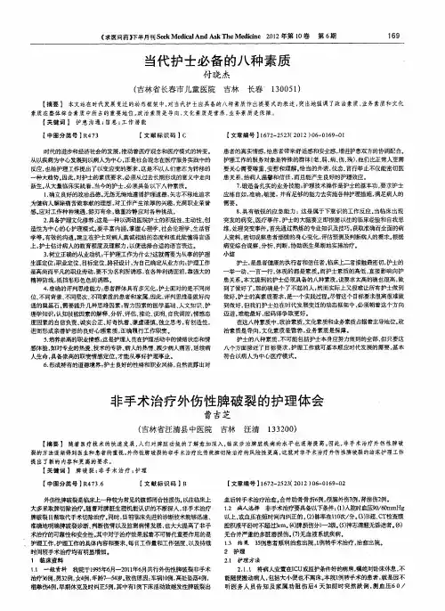 非手术治疗外伤性脾破裂的护理体会