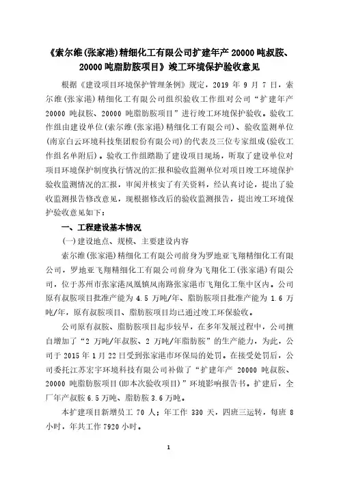 20000吨脂肪胺项目》竣工环境保护验收意见