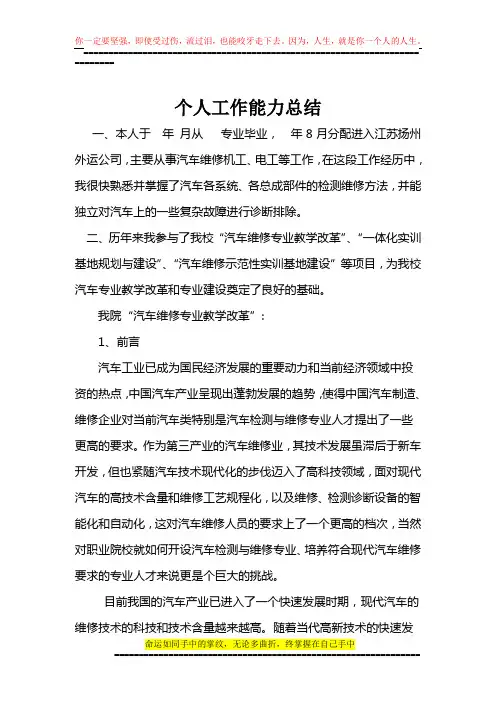 汽车维修技师论文-技术总结