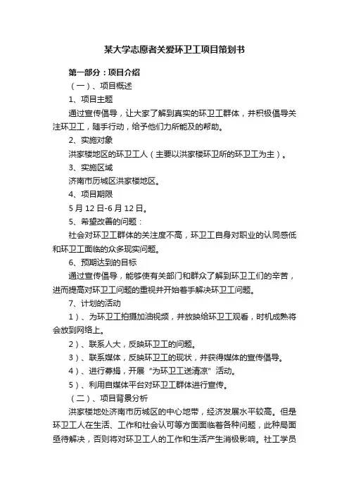 某大学志愿者关爱环卫工项目策划书