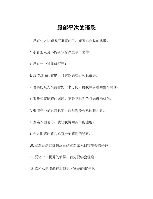 服部平次的语录