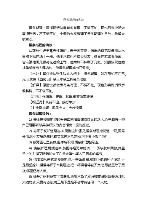 慢条斯理的典故