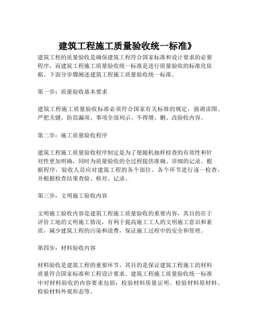 建筑工程施工质量验收统一标准》