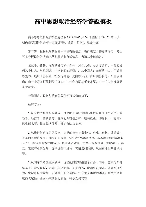 高中思想政治经济学答题模板