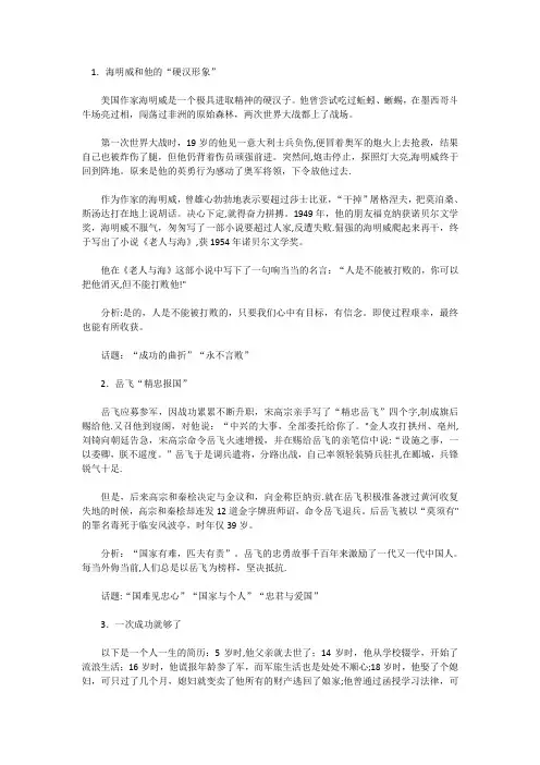 高中议论文论据素材：名人事例