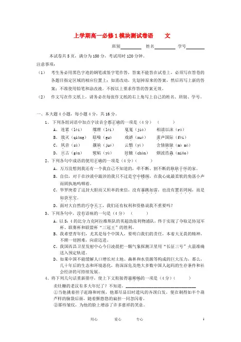 广东省培正中学 -  高一语文上学期期中试题