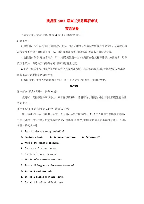 湖北省武昌区高三英语元月调考试题