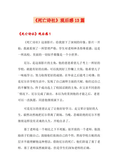 《死亡诗社》观后感13篇