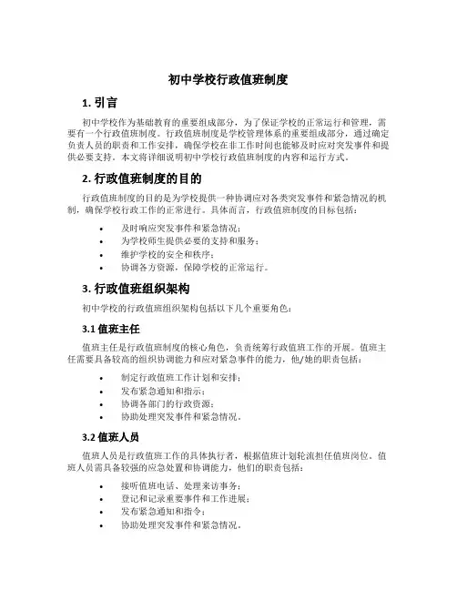 初中学校行政值班制度