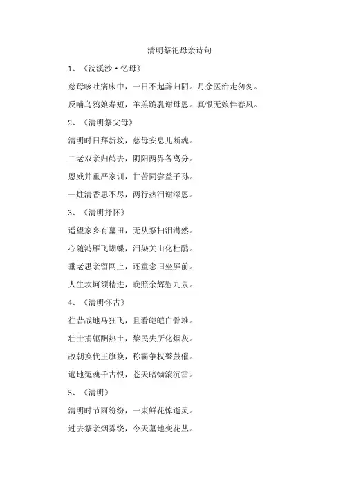清明祭祀母亲诗句