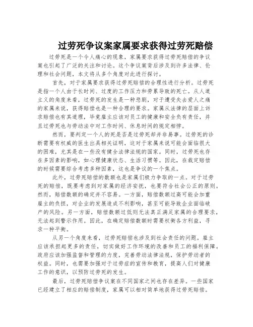 过劳死争议案家属要求获得过劳死赔偿
