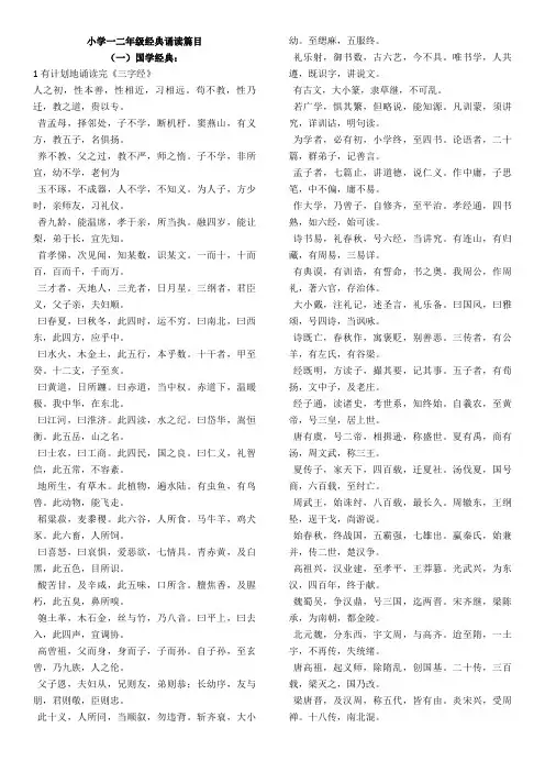 小学一二年级经典诵读篇目