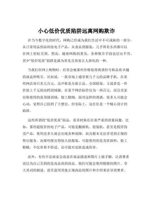 小心低价优质陷阱远离网购欺诈
