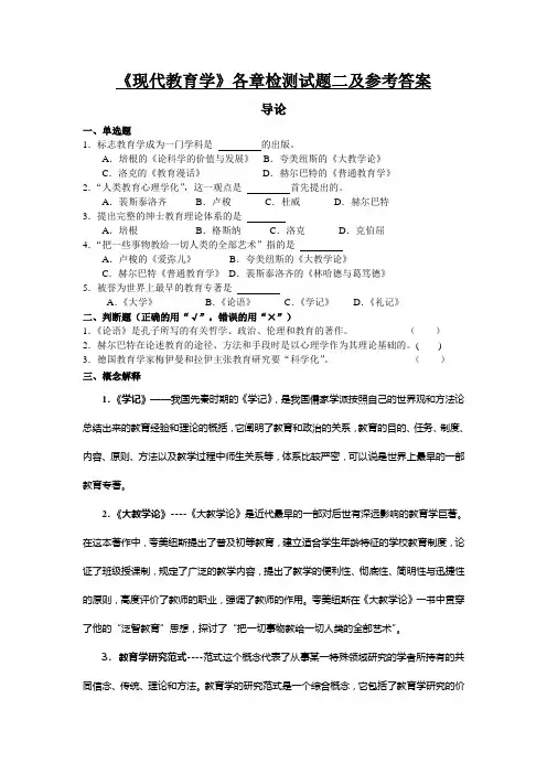 现代教育学各章检测试题(附参考答案)